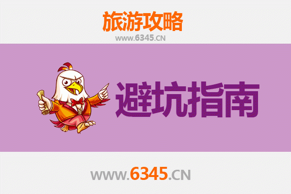 芜湖旅游全攻略：资深博主亲授几大忠告与须知