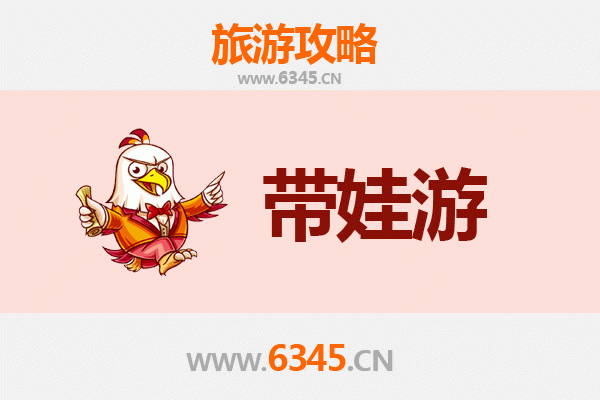 芜湖亲子游全攻略：带娃出行必读注意事项