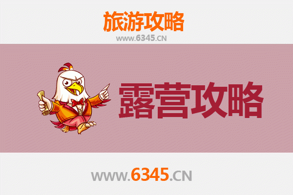 芜湖周边露营胜地推荐：自然与野趣的完美融合